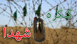 کنگره‌ی ملی شهدای گیلان بزرگترین رویداد در سال ۱۳۹۵