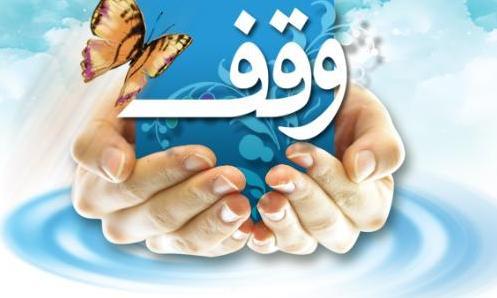 وقف زمین توسط برادر شهید برای ساخت مدرسه