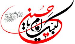 کربلا ملجأ رزمندگانی است که از امام خود اذن میدان می‌گیرند