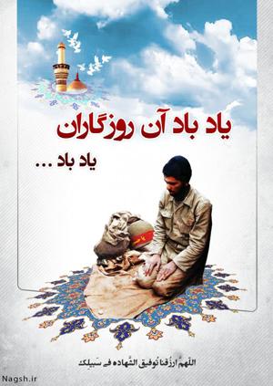 جانبار ۷۰درصد بابلی به دوستان شهیدش پیوست