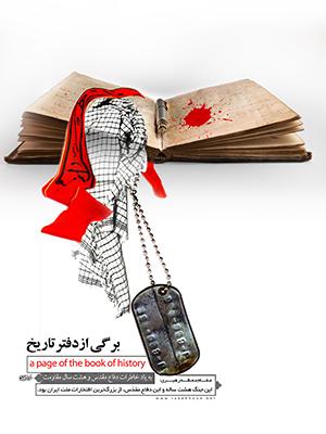 امنیت امروز کشور مدیون خون پاک شهدا و ایثارگران است