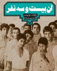  هشت سال اسارت آری؛ آزادی به دست صدام هرگز  