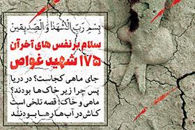 روزی که غواصان دست‌بسته به خط زدند