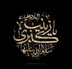 امام حسین (ع) برگه شهادتش را امضا کرد