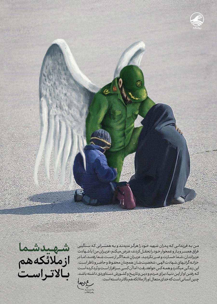  شهید شما از ملائکه هم بالاتر است