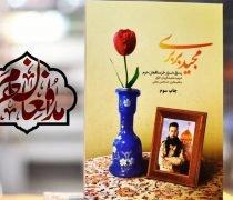  از قهوه‌خانه‌های یافت‌آباد تا شهادت در سوریه