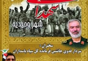 ​مراسم یادواره شهدای وحیدیه برگزار می‌شود