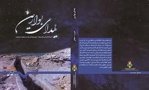 «یلدای بوارین»