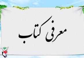 صدای سکوت (خاطراتی از جانبازان هفتاد درصد استان گیلان)