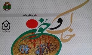 «خاک و خون»