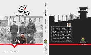 «ربیع تا ربیع»