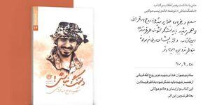 تمجید رهبر انقلاب از کتاب «دلتنگ نباش!»+ عکس