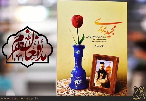 کربلا زندگی شهید قربانخانی را تغییر داد