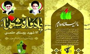 برگزاری یادواره 13 شهید روستای حلمسی میانه