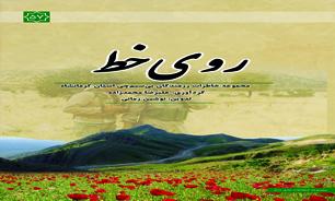 خاطرات رزمندگان «بی‌سیم‌چی‌» کرمانشاه در «روی خط»