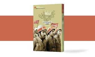 برگزاری نقد کتاب «از دشت لیلی تا جزیره مجنون» در مشهد