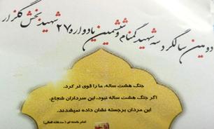 یادواره شهدای بخش گلزار برگزار می‌شود