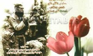 «قنوت عاشقی» روایتی از شهدای آموزگار