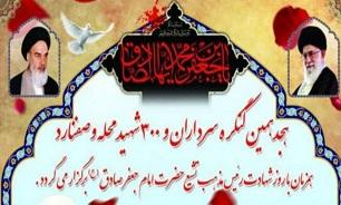 هجدهمین کنگره سرداران و ۳۰۰ شهید محله «وصفنارد» برگزار می‌شود