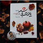 یادمان باشد عزتمان را از چه کسانی به امانت داریم