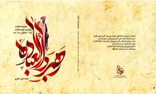 «رهبر دارالعباده»