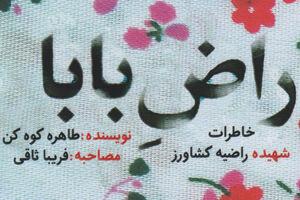 «راض بابا» روی پله چهارم ایستاد