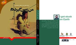 من زمین‌گیر شدم