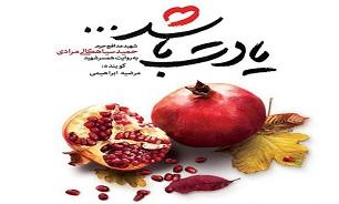 رونمایی نمایش رادیویی کتاب «یادت باشد» در بوشهر