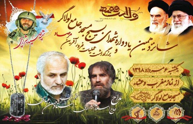 یادواره شهدای بسیج مسجد لولاگر برگزار می‌شود