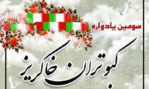 برگزاری سومین یادواره شهدای گمنام شهر صدرای شیراز