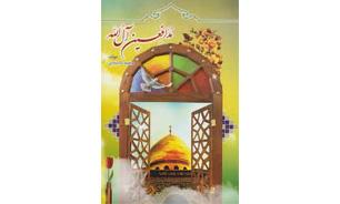 «مدافعین آل‌ُالله»