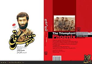 کتاب «ققنوس فاتح» به چاپ چهاردهم رسید