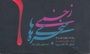 «حنجره‌های زخمی»