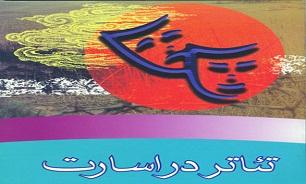 «تئاتر در اسارت»