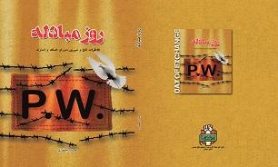 «روز مبادله»