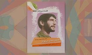 «صخره­‌های مریوان»