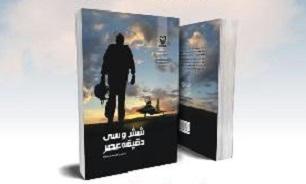 «شش و سی دقیقه عصر»