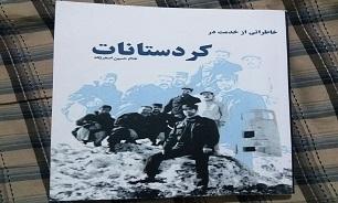 «خاطراتی از خدمت در کردستانات»