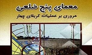 «معمای پنج ضلعی»