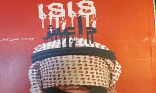 «داعش از ظهور تا سقوط»