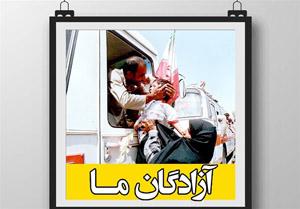 لحظه‌های پرتلاطم بازگشت به روایت همسران آزاده