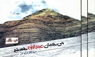 لحظه‌ای که اشک از چشمانمان جاری شد