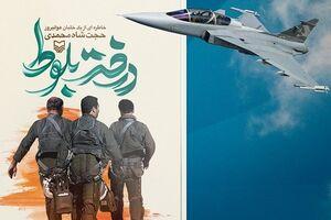 پنهان شدن خلبان هوانیروز بالای درخت بلوط!