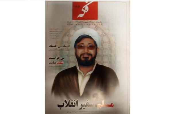 «فکه» منتشر شد