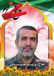 فرمانده‌ای که دوبار شهید شد