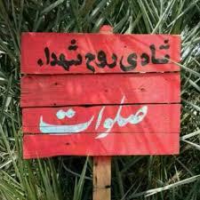 گوش به فرمان امر رهبر باشید