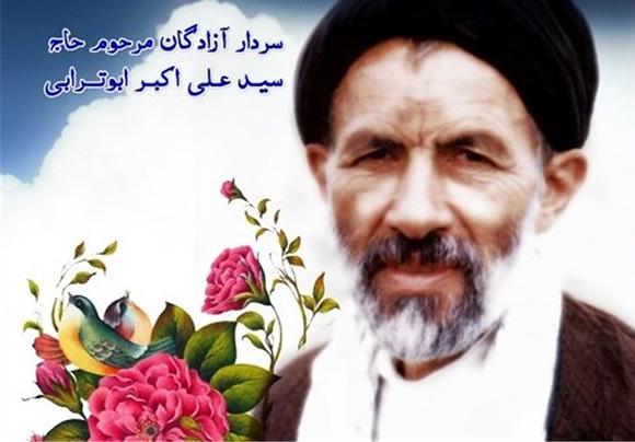سردار آزادگان مرحوم سید علی اکبر ابوترابی