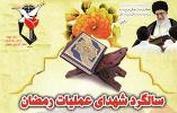 1500 شهيد خراساني در ماه مبارك رمضان 61