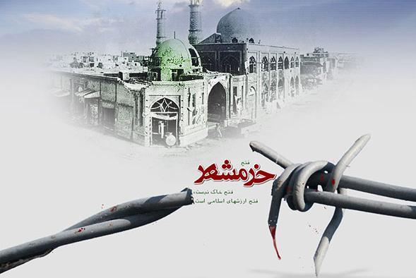 ویژه نامه سالروز آزاد سازی خرمشهر