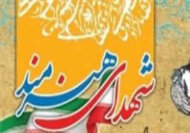 کنگره تندیس مقاومت در کرمان برگزار شد